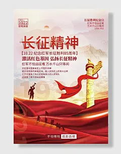 纪念红军长征胜利周年宣传海报