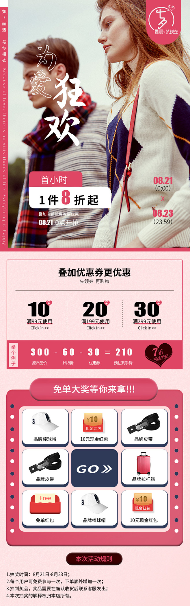 polo sport官方服饰店七夕活动页...