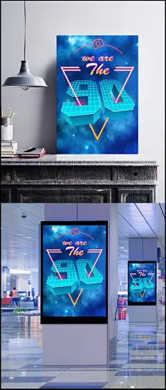 复古90后星空海报