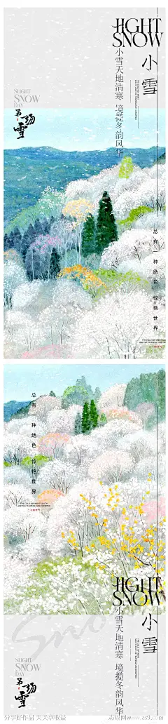 小雪海报-源文件-志设网-zs9.com