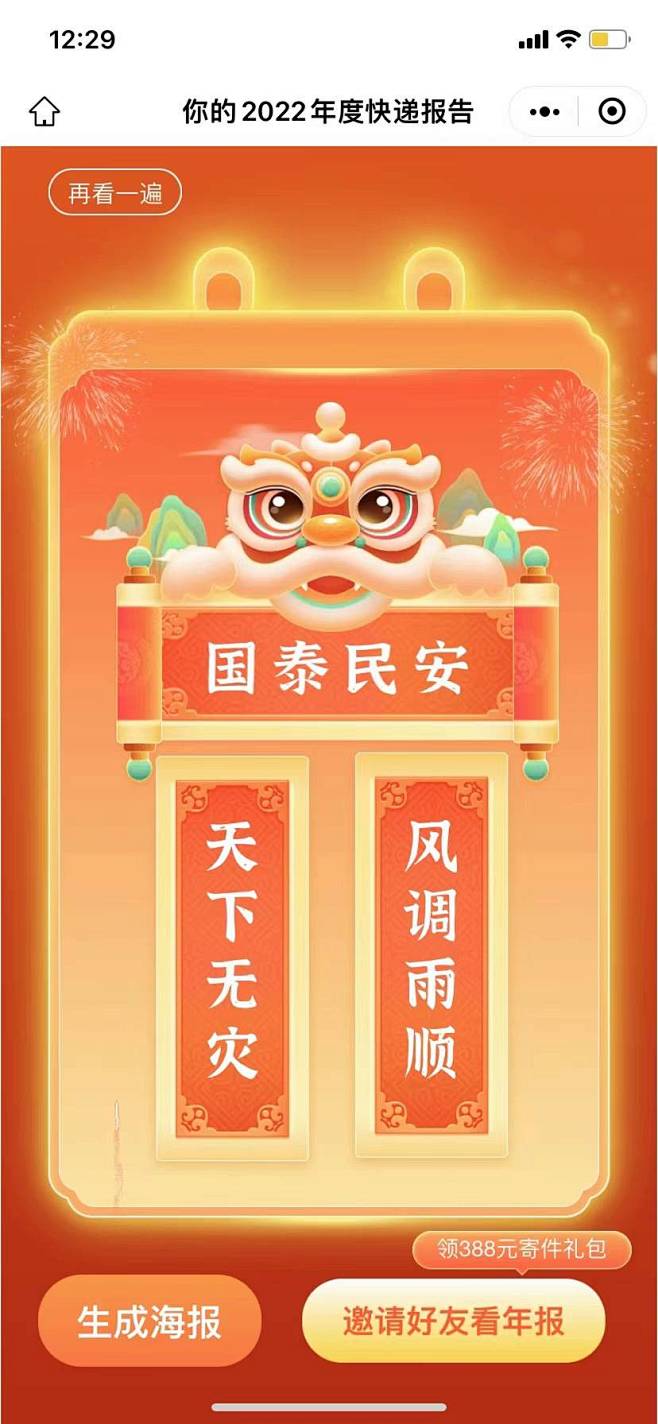 顺丰快递：2022 跟着包裹去旅行 年度...