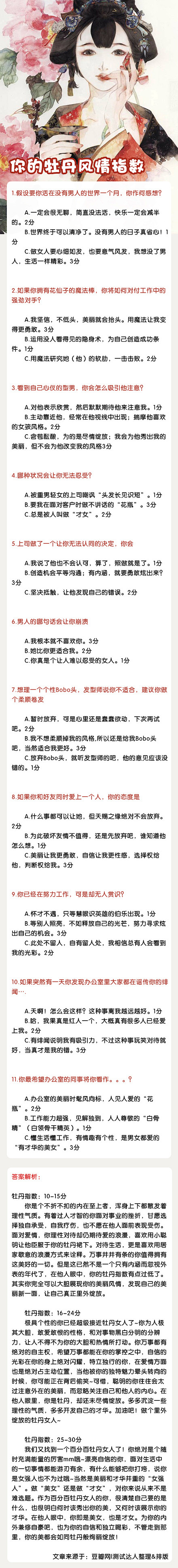 测试4】【测试你的牡丹风情】是一个像牡丹...