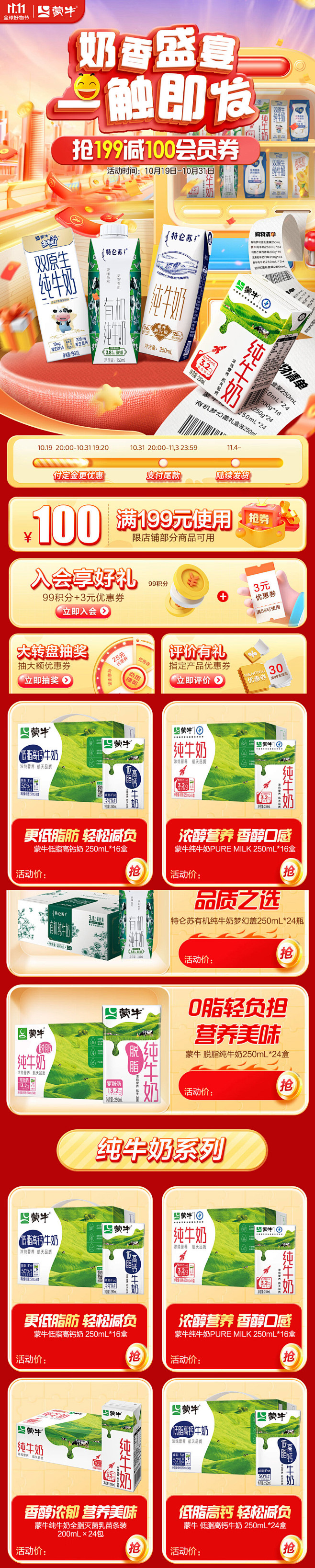 @柒个李 采集-蒙牛双11活动首页