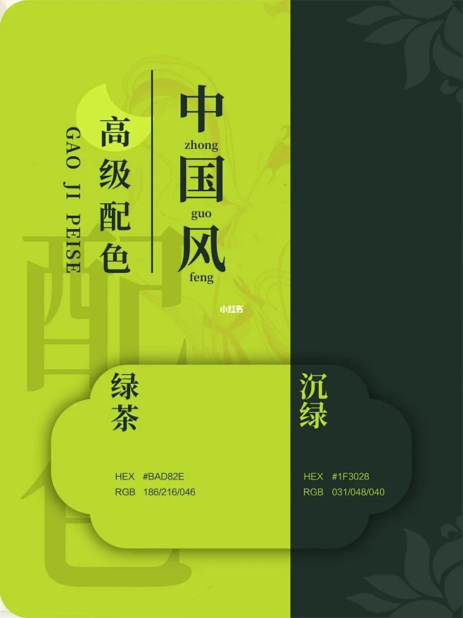 中国风高级配色/配色方案