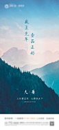 大暑节气刷屏海报