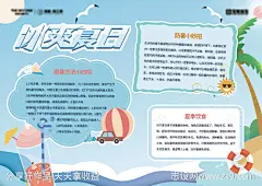 夏日防暑小知识小报背展板-设计素材-shejisc.cn