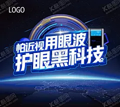 护眼仪海报 【酷图网】护眼器,护眼仪,按摩器,大型海报,产品海报,细节展示,智能护眼器,产品细节,绿色海报,健康护眼,健康,保护眼睛,全国爱眼日,激光眼,眼睛治疗仪,预防近视,眼睛折页,保护视力,红眼病,盲眼,沙眼,爱眼日宣传报,爱眼日海报,爱眼日画册,爱眼日背景,爱眼日宣传,电眼派对,眼科治疗