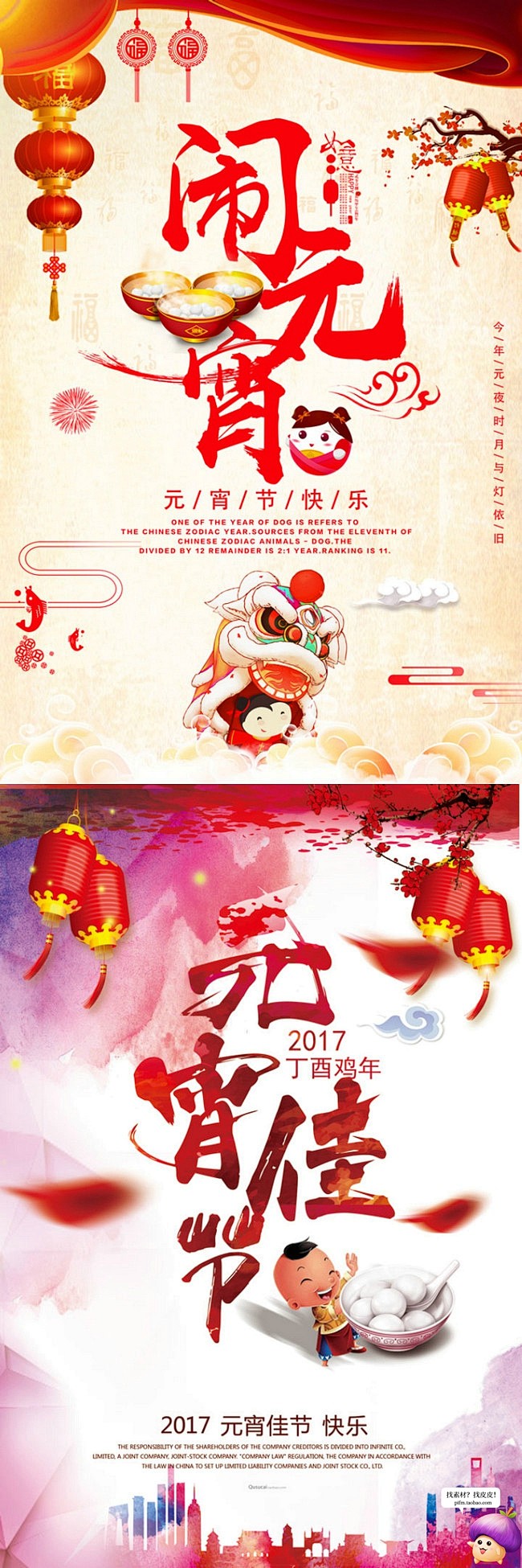 元宵节