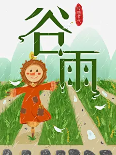 谷雨稻草人鸟麦子雨滴高清素材 稻草人 谷雨 雨滴 鸟 麦子 免抠png 设计图片 免费下载
