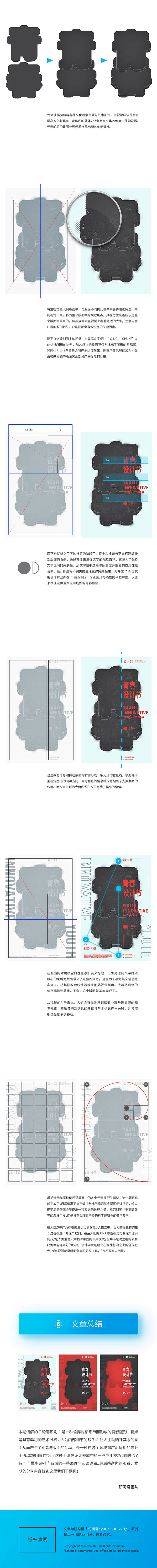 涨姿势！版式设计里的轮廓化技法平面网页其...