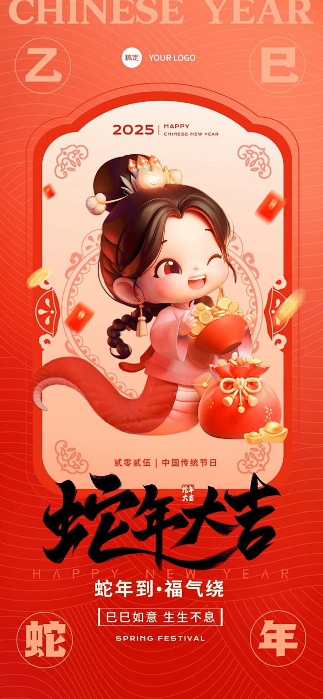 春节节日祝福3D喜庆感全屏竖版海报
