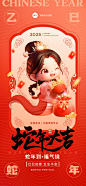 春节节日祝福3D喜庆感全屏竖版海报