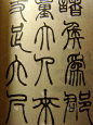 中国书法03