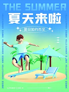 3D风格美食旅游早安夏天弥散光轻拟物海报
