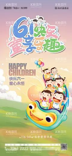 儿童节海报  - 源文件下载【酷图网】海报,房地产,公历节日,儿童节,六一,童趣,过山车,插画,