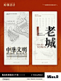纯干货｜适合做设计参考的国风中式排版设计