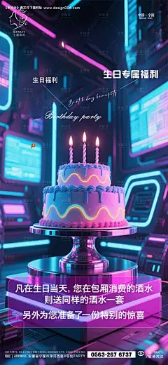 源文件下载【酒吧生日福利宣传海报】编号：78520031626434897