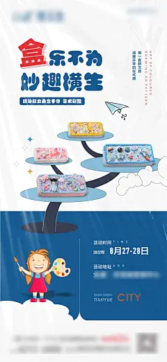 奶油胶文具盒暖场活动手作海报-志设网-zs9.com