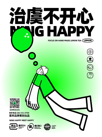 手打柠檬茶创意海报-柠开心品牌-古田路9...
