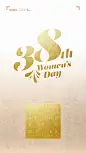 三八妇女节祝福语安卓壁纸