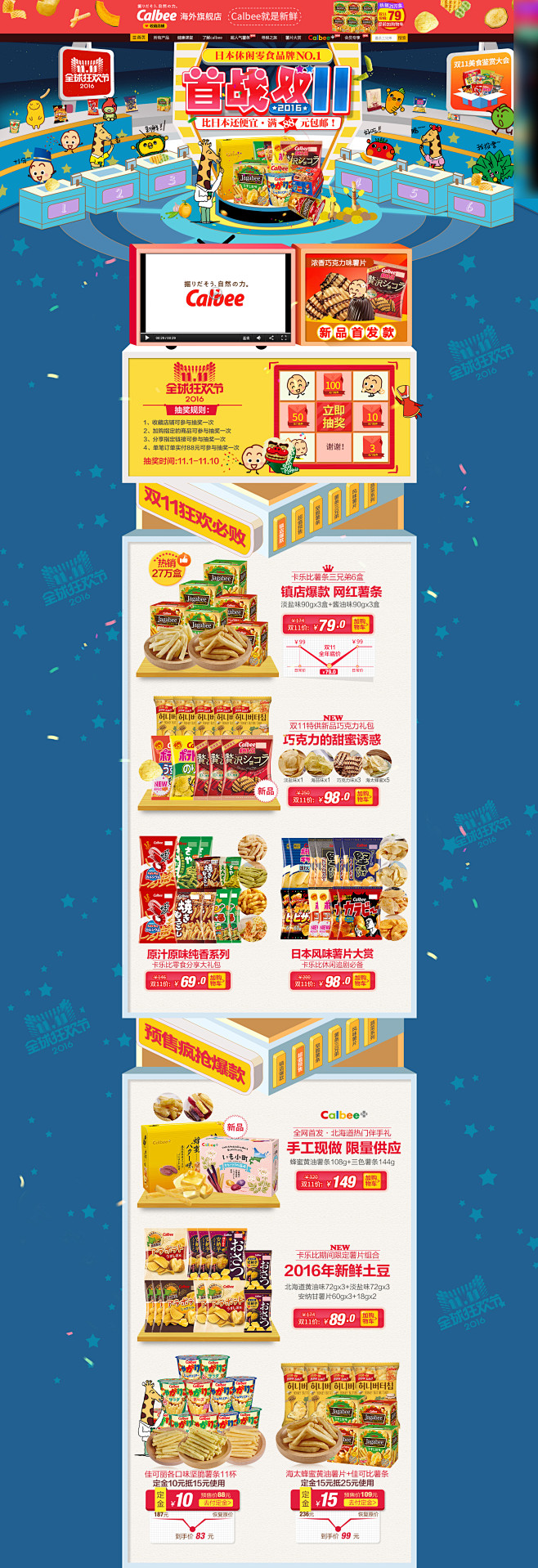 Calbee海外旗舰店官网---天猫国际
