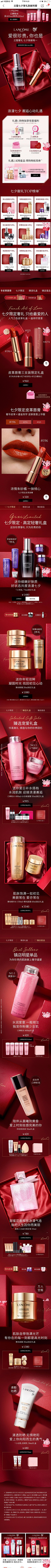 绵绵如旧采集到Lancome兰蔻