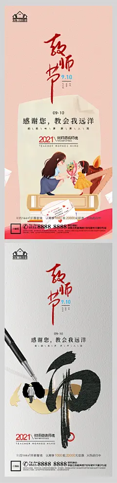 地产老师教师节微信H5