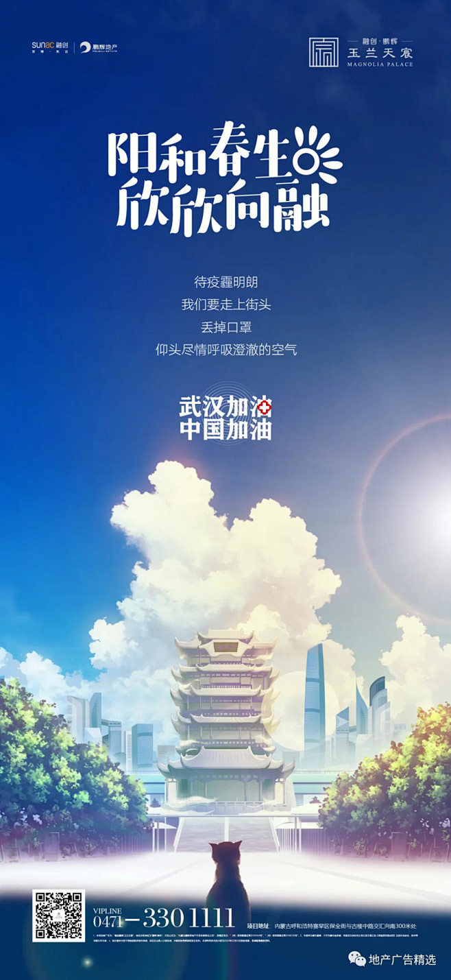 第478期 l 融创鹏辉·玉兰天宸地产作...