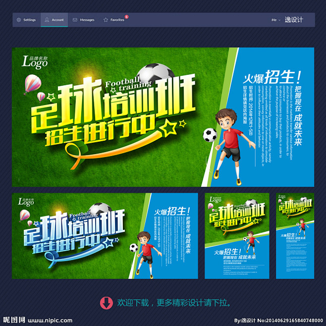 足球培训班 足球培训 足球兴趣班 足球招...
