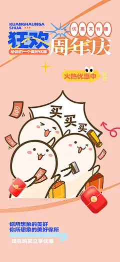 周年庆商场优惠促销红包特价活动宣传海报