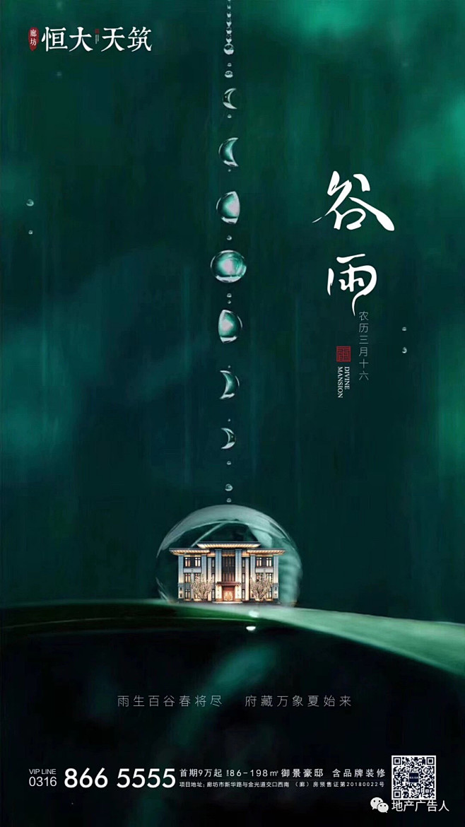 谷雨 节气