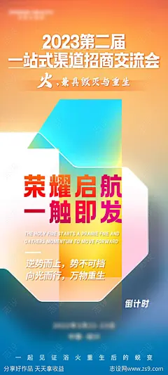 招商交流会倒计时海报-源文件下载
