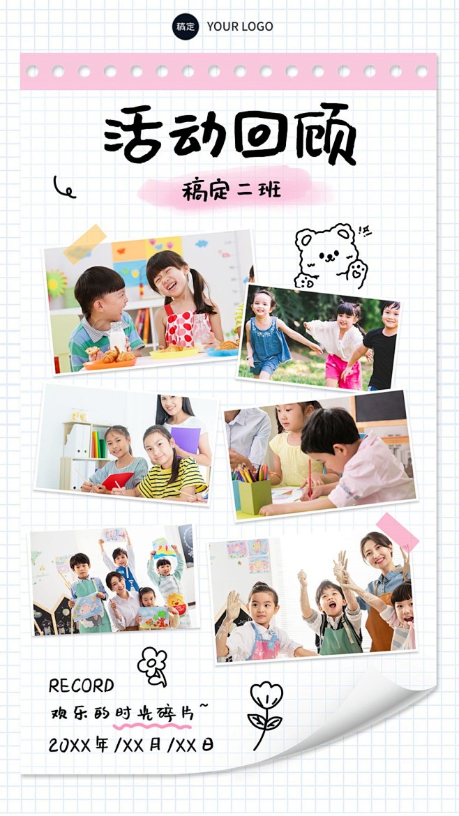 早幼教机构幼儿园活动晒图晒照手机海报