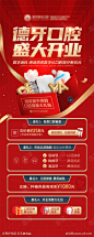 口腔医院开业活动易拉宝_源文件下载_PSD格式_1200X3000像素-红金,宣传,促销,牙科,口腔诊所,展架,易拉宝-作品编号:2023051910538901-志设-zs9.com
