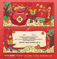 2022中国风虎年新年春节贺卡