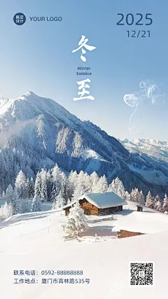 冬至节气团圆祝福实景合成手机海报