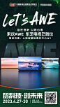 家电节电商线下AWE海报-志设网-zs9.com