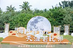 三亚创新发展主题展，更多高清无水印照片请关注@活动汪
