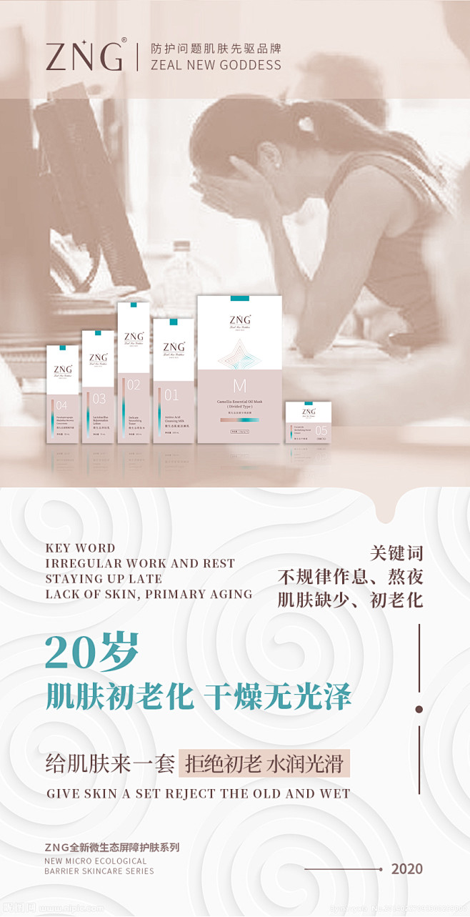 【（产品海报）ZNG微生态-全新微生态屏...