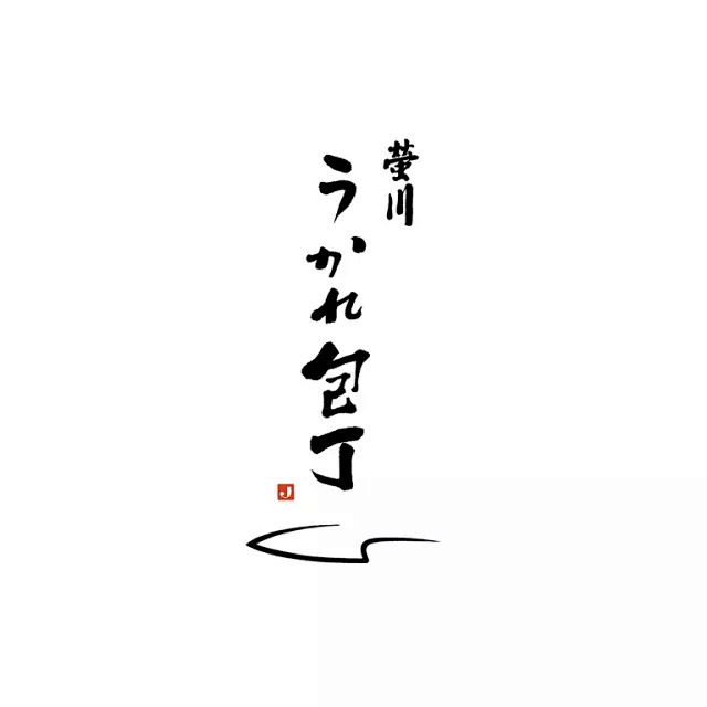 【日式美学】日式logo设计45例