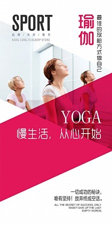 创意简约瑜伽海报,yoga,简约,瑜伽广...