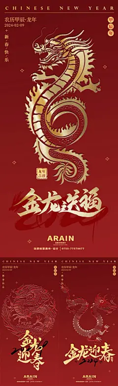 金龙贺岁新年海报-设计素材-shejisc.cn