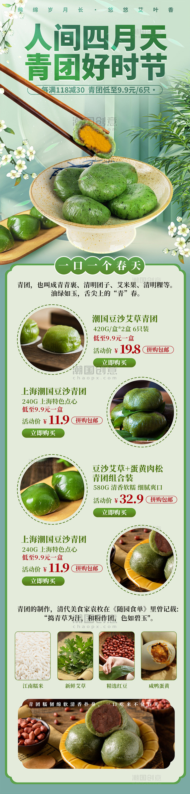 清明清明节青团热卖促销餐饮电商详情页设计...
