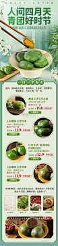 清明清明节青团热卖促销餐饮电商详情页设计图片_潮国创意