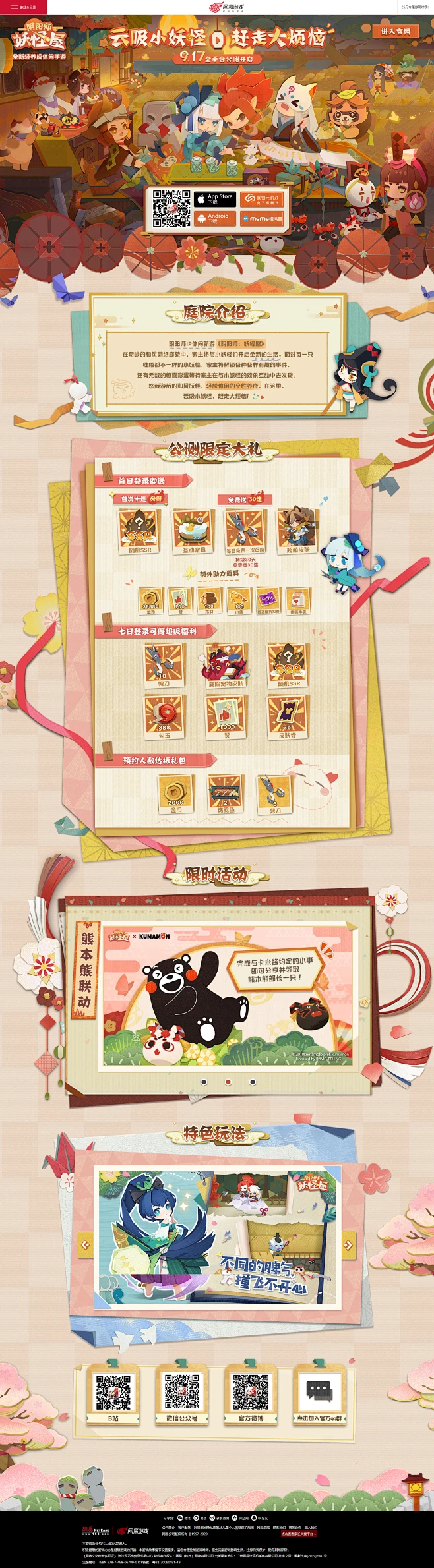 《阴阳师：妖怪屋》手游官网_云吸小妖怪，赶走大烦恼！-花瓣网