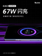 品宣海报；红米K40