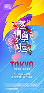 东京奥运会助力海报-志设网-zs9.com