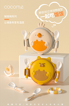 Andy`Design`华仔采集到Baby products 婴童产品