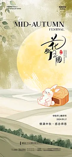传统节日中秋节教师海报模板