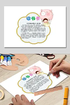 比比杨奇遇记读书卡模板花边儿童简单又漂亮-众图网